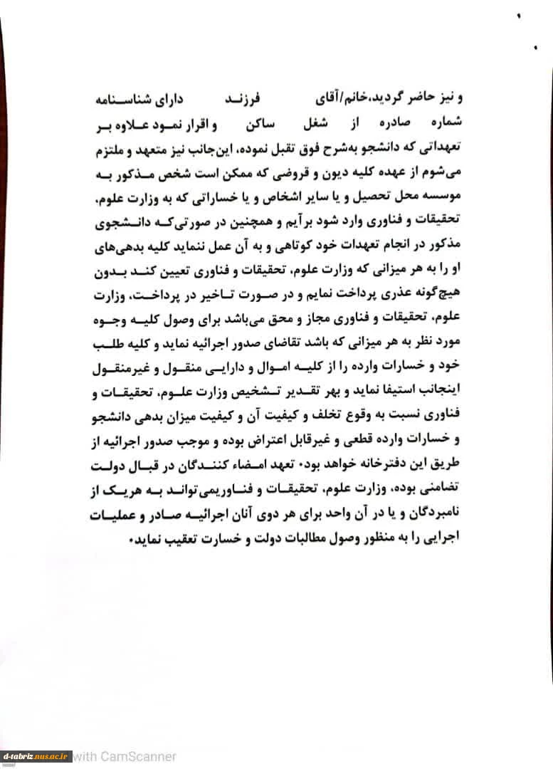 فرم تعهد نامه دریافت ریز نمرات 3
