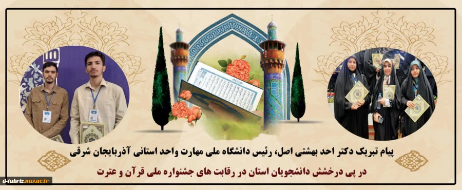 درخشش شکوهمند دانشجویان دانشگاه ملی مهارت آذربایجان شرقی 2