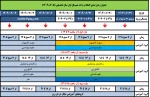 جدول زمانبندی انتخاب واحد نیمسال اول 1404-405 2