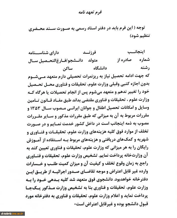 فرم تعهد نامه دریافت ریز نمرات 2