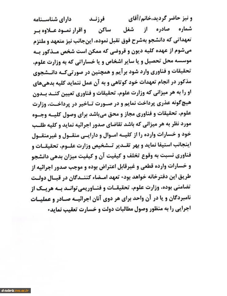فرم تعهد نامه دریافت ریز نمرات 3