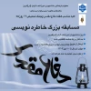 معاونت فرهنگی دانشجویی با همکاری کانون ادبی و هنری برگزار می کند 2