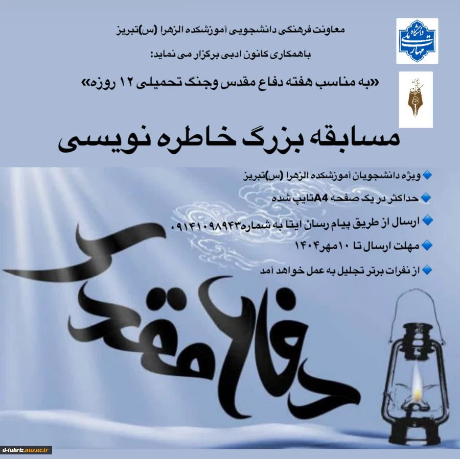 معاونت فرهنگی دانشجویی با همکاری کانون ادبی و هنری برگزار می کند 2