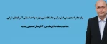 پیام دکتر بهشتی 2