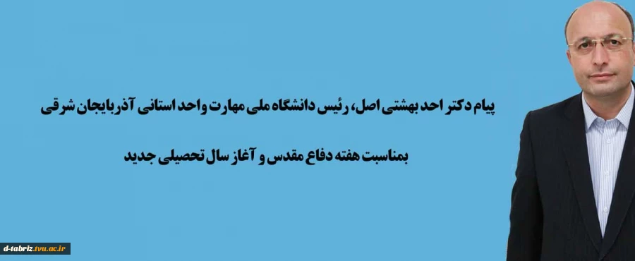 پیام دکتر بهشتی 2