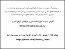 اطلاع رسانی شرایط ثبت نام پذیرفته شدگان جدید 2
