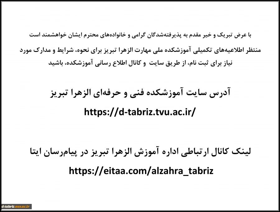 اطلاع رسانی شرایط ثبت نام پذیرفته شدگان جدید 2
