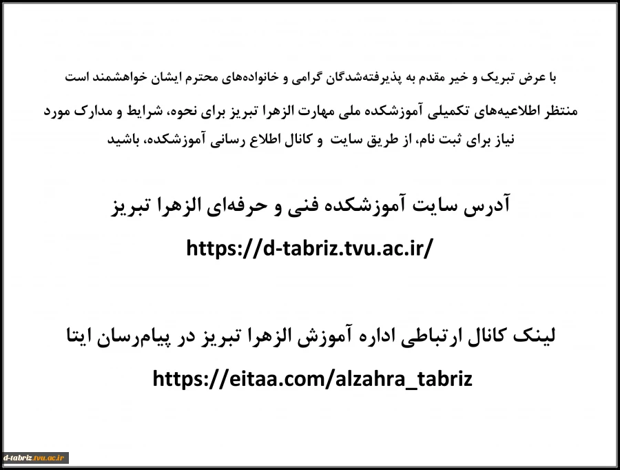 اطلاعیه مهم ثبت نام  2