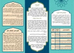 قابل توجه دانشجویان شاهد و ایثارگر 3