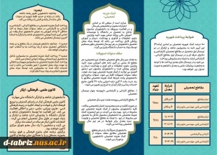 قابل توجه دانشجویان شاهد و ایثارگر 3