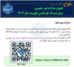 ثبت نام کارشناسی 2