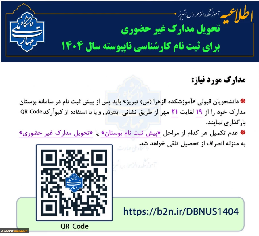 ثبت نام کارشناسی 2