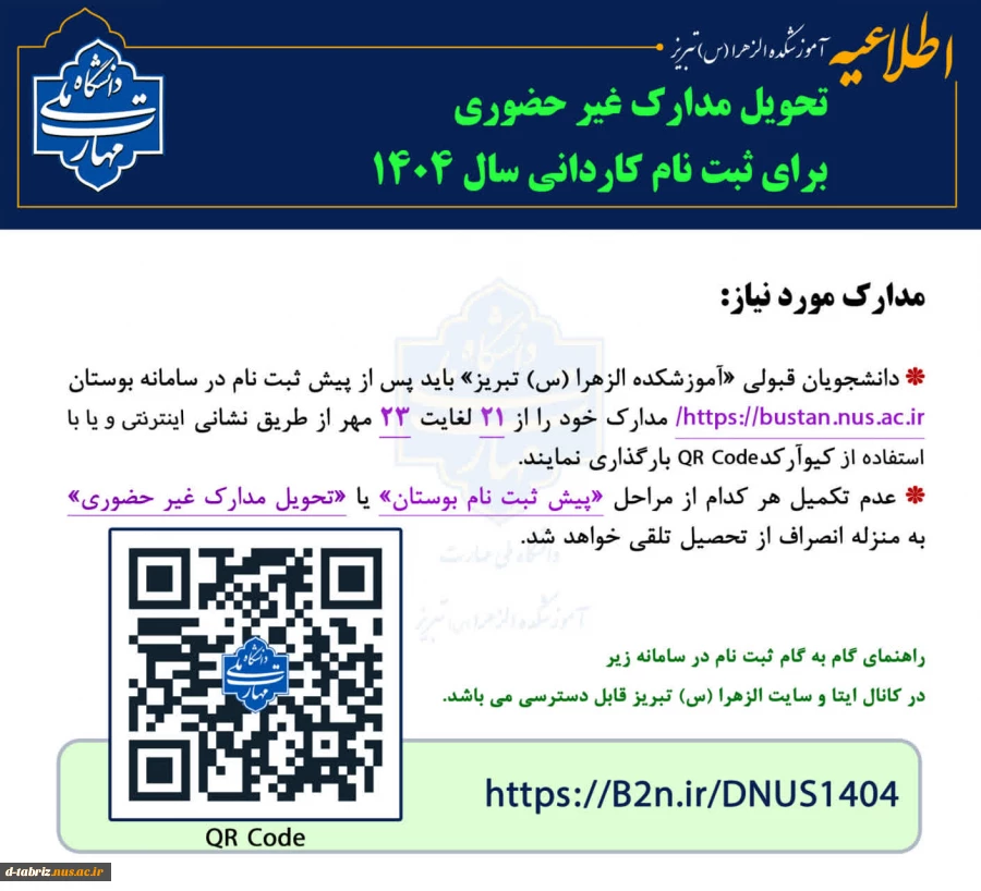 ثبت نام کاردانی 2
