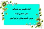 موفقیت دانشجویان رشته معماری آموزشکده الزهرا(س) تبریز 2