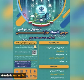 کسب مقام چهارم در بین دانشگاه های کل کشور