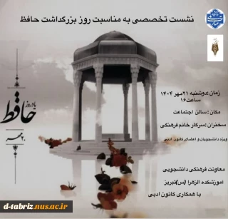 «نشست تخصصی»