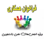 انتخاب استاد مشاور 2
