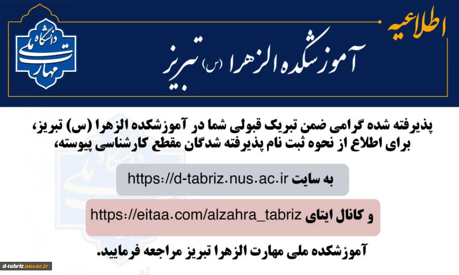 ثبت نام پذیرفته شدگان جدید 2