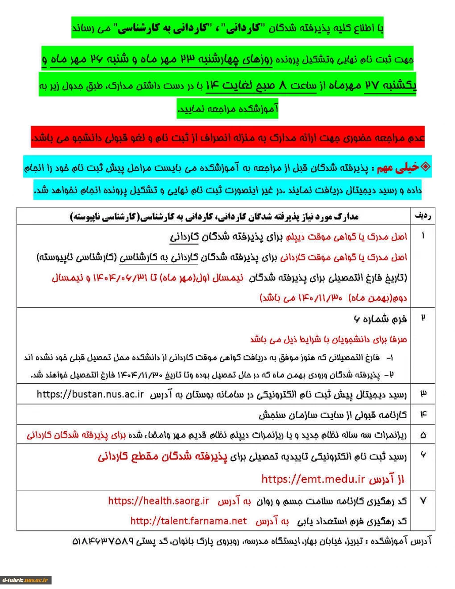اطلاعیه بسیار مهم در خصوص ثبت نام حضوری 2