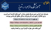 ثبت نام پذیرفته شدگان جدید 2