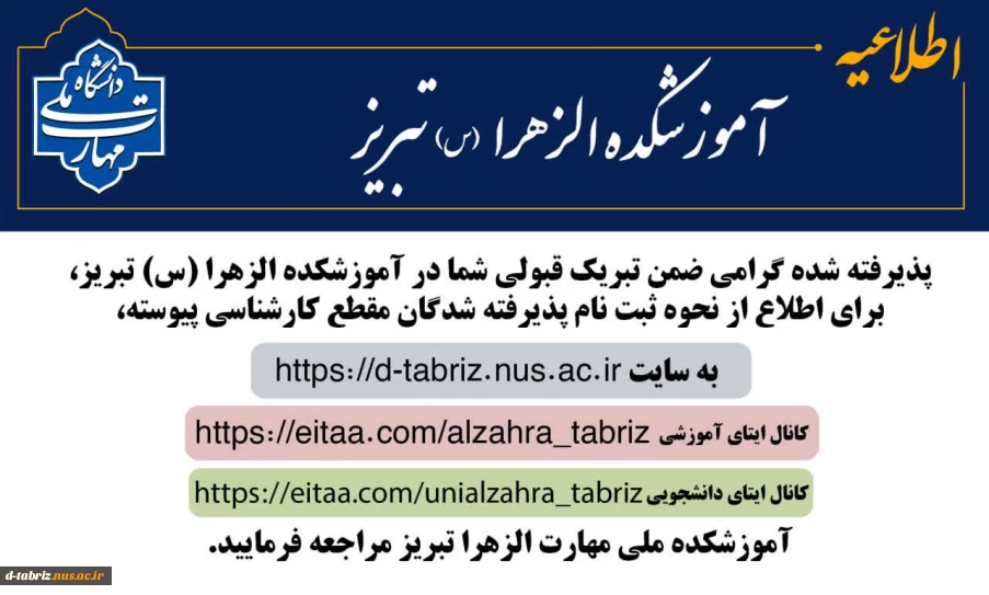 ثبت نام پذیرفته شدگان جدید