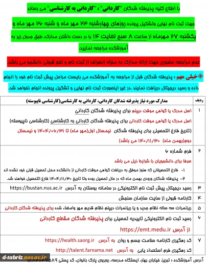 اطلاعیه ثبت نام حضوری