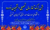 جشن دانشجویی 2