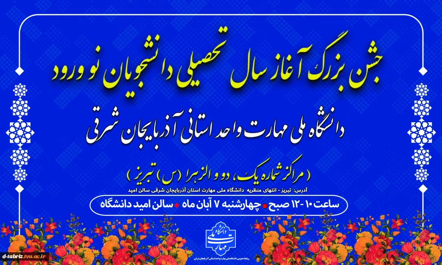 جشن دانشجویی 2