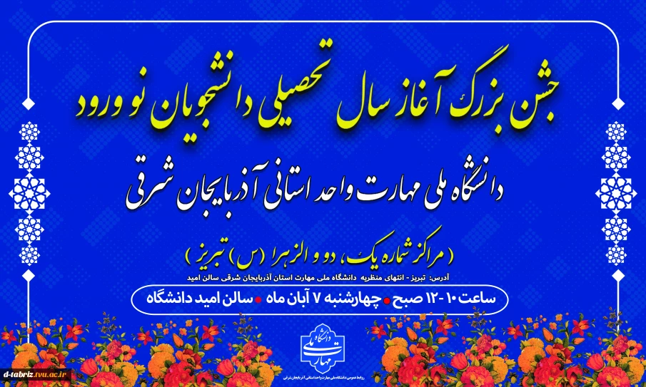 جشن دانشجویی