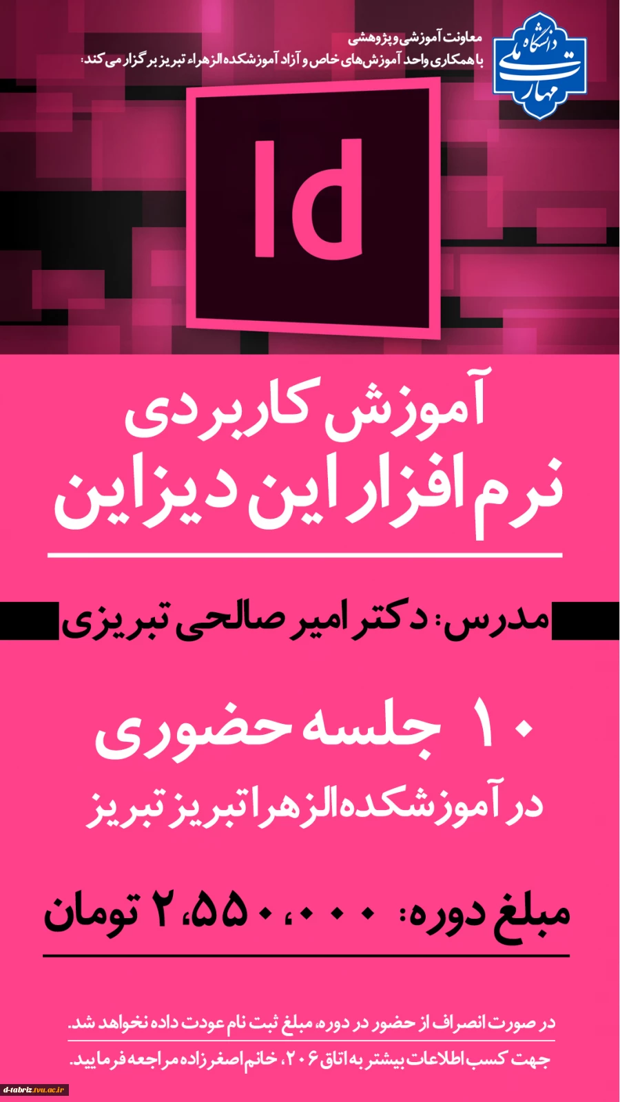 دوره های ویژه آموزش های آزاد و خاص آموزشکده 2