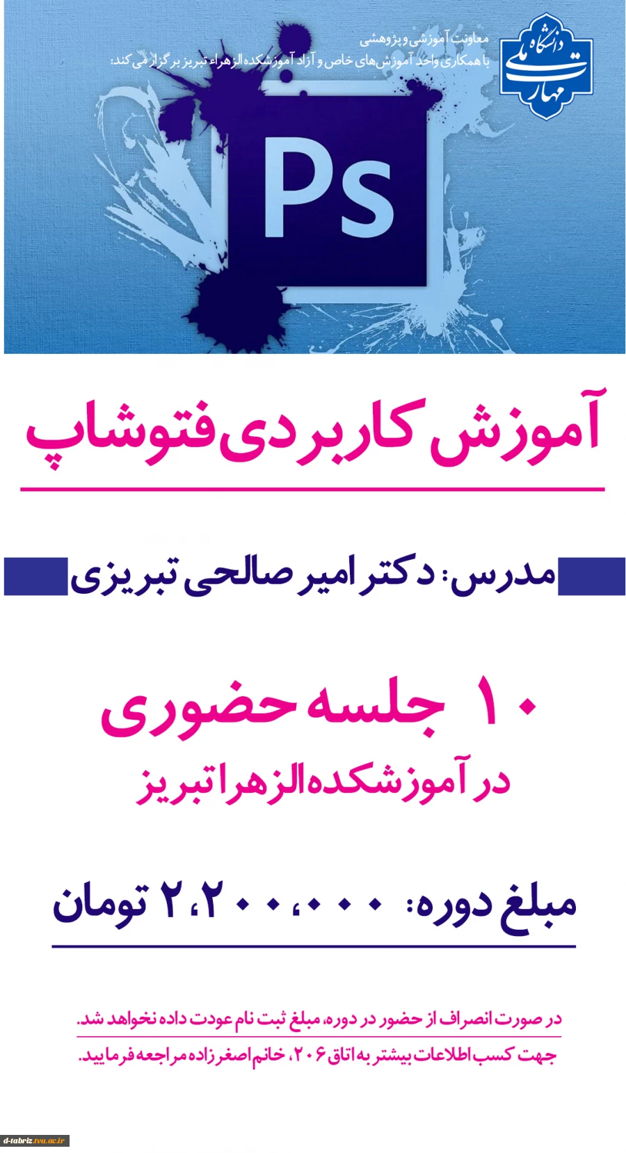 دوره های ویژه آموزش های آزاد و خاص آموزشکده 3