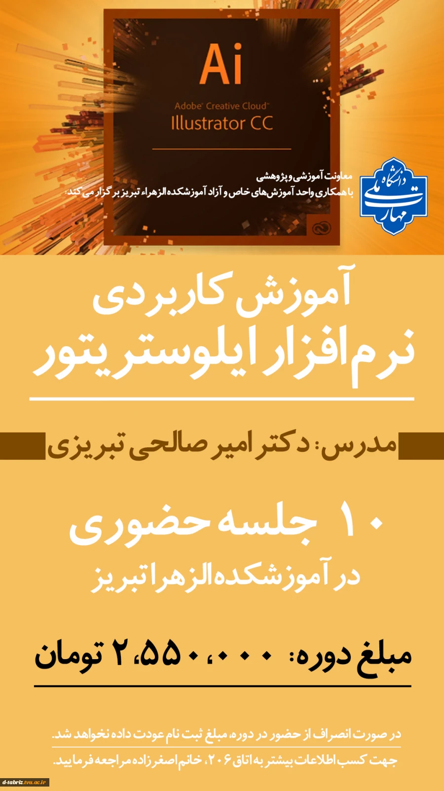 دوره های ویژه آموزش های آزاد و خاص آموزشکده 4