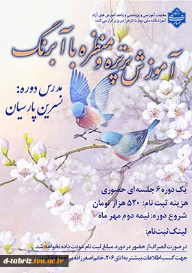 دوره های ویژه آموزش های آزاد و خاص آموزشکده 5