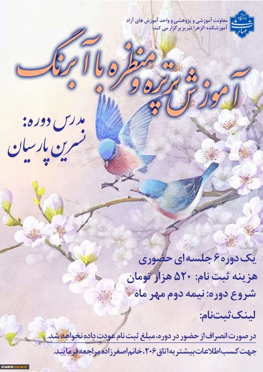 دوره های ویژه آموزش های آزاد و خاص آموزشکده 5