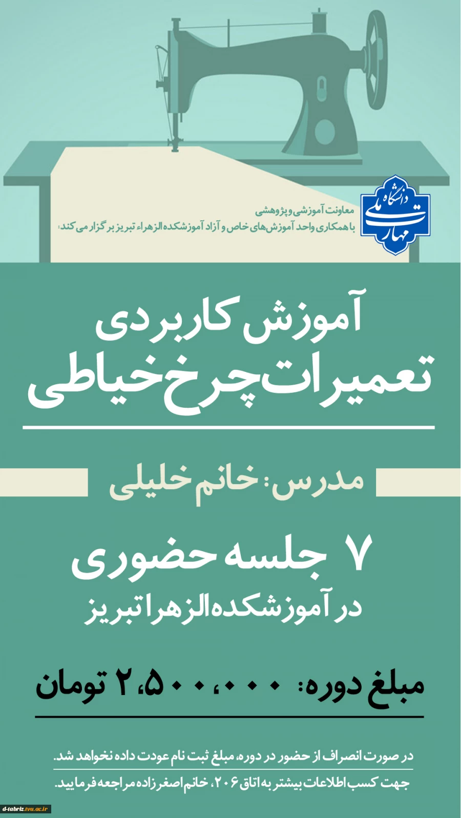 دوره های ویژه آموزش های آزاد و خاص آموزشکده 6