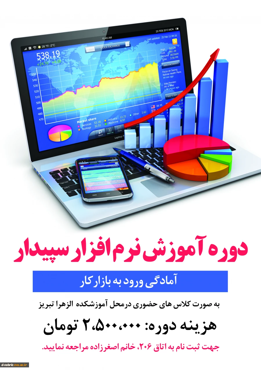 دوره های ویژه آموزش های آزاد و خاص آموزشکده 7