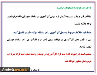 درس کارآموزی ثبت نام در بوستان