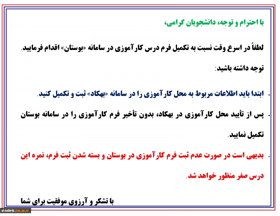 درس کارآموزی ثبت نام در بوستان 2