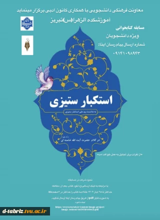 مسابقه کتابخوانی از کتاب« استکبار ستیزی»