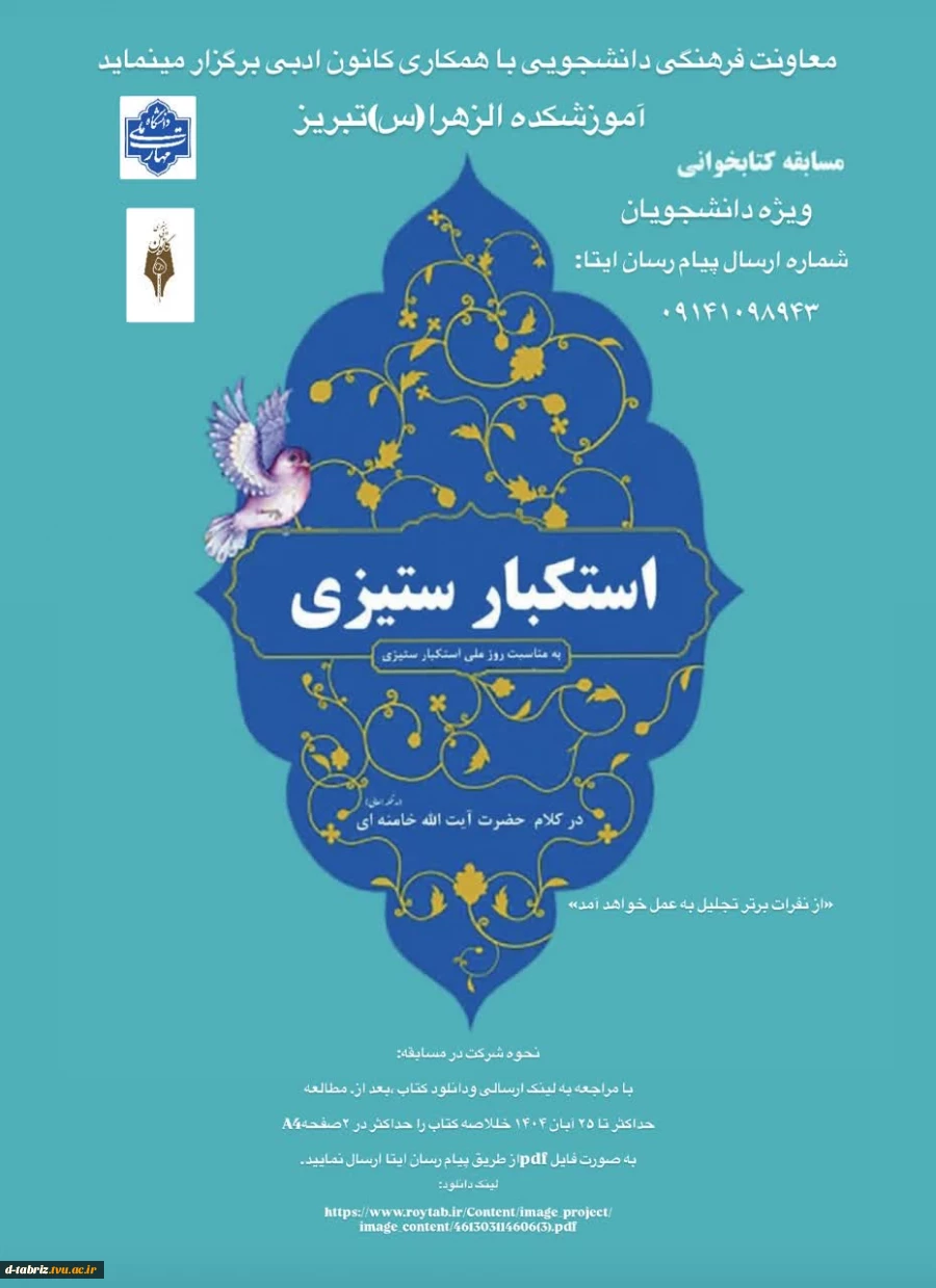 مسابقه کتابخوانی از کتاب« استکبار ستیزی» 2