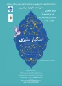 مسابقه کتابخوانی از کتاب« استکبار ستیزی»