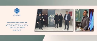 همایش سراسری کارشناسان فرهنگی و اجتماعی دانشگاه‌ها و مراکز آموزش عالی کشور