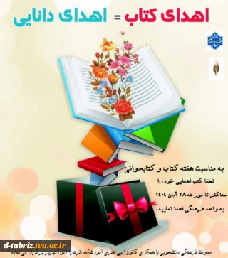 جمع آوری کتب اهدایی