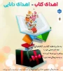 جمع آوری کتب اهدایی