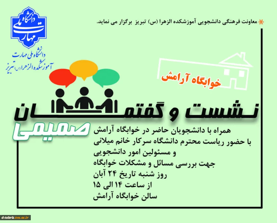 نشست و گفتمان صمیمی در خوابگاه آرامش  2