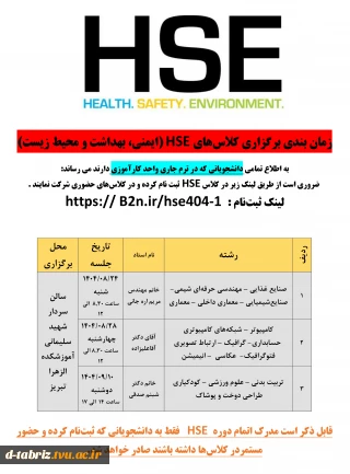 برگزاری دوره آموزی HSE