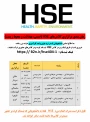 برگزاری دوره آموزی HSE