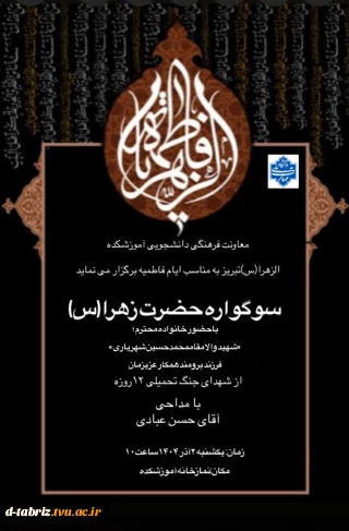 سوگواره حضرت زهرا (س)