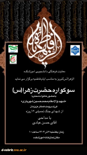 سوگواره حضرت زهرا