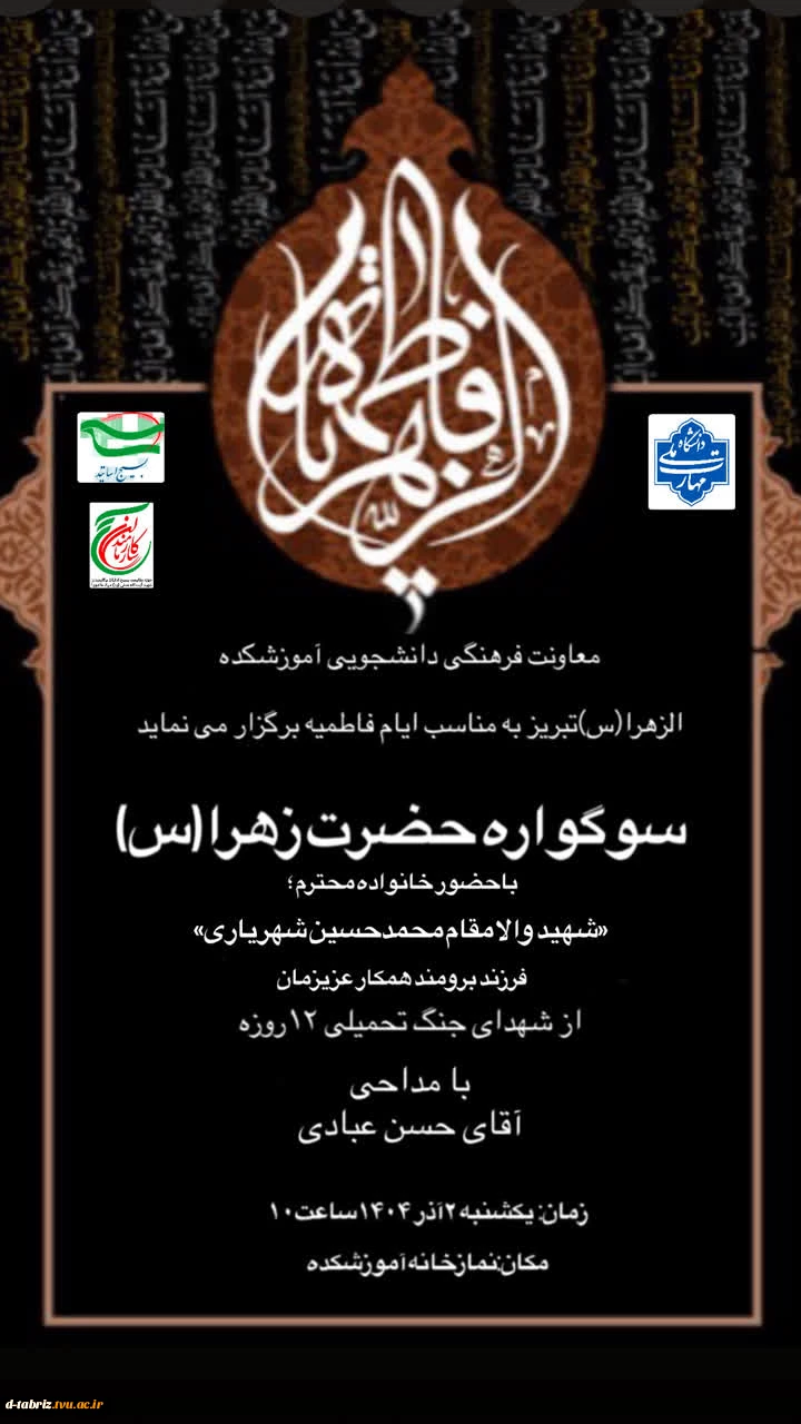 سوگواره حضرت زهرا 2